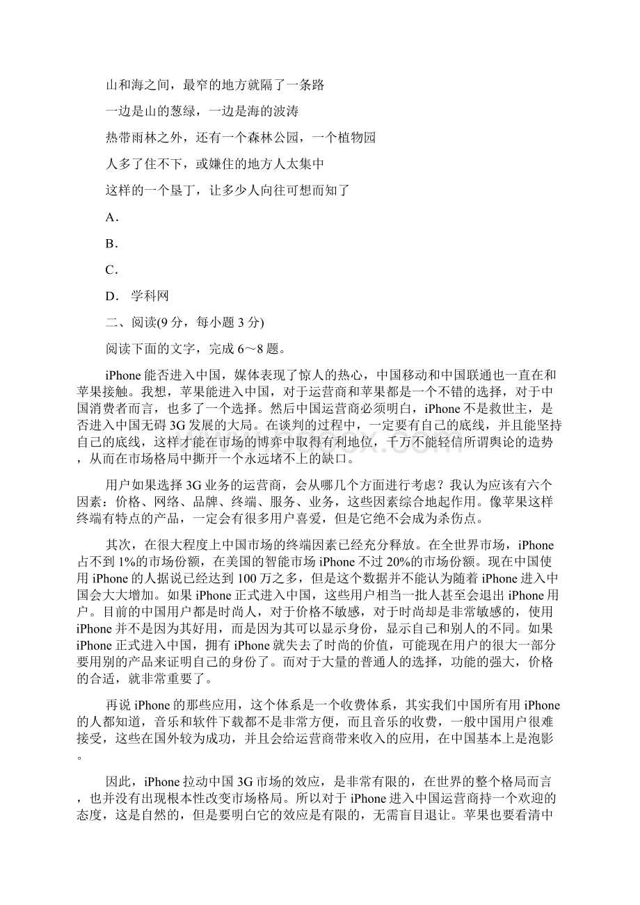 湖南省雅礼中学高三第七次月考.docx_第3页