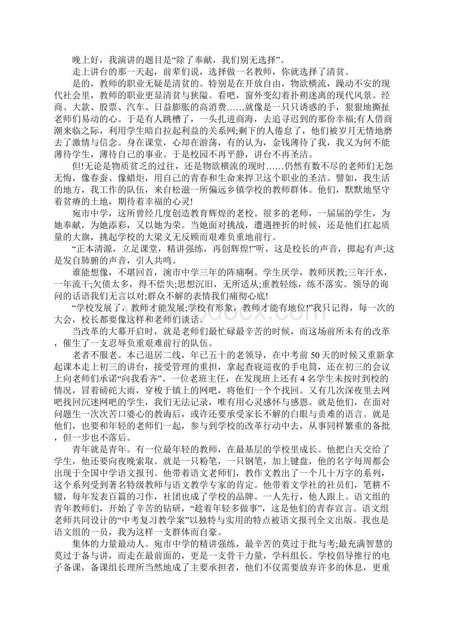 爱岗敬业演讲稿五篇Word文档下载推荐.docx_第2页