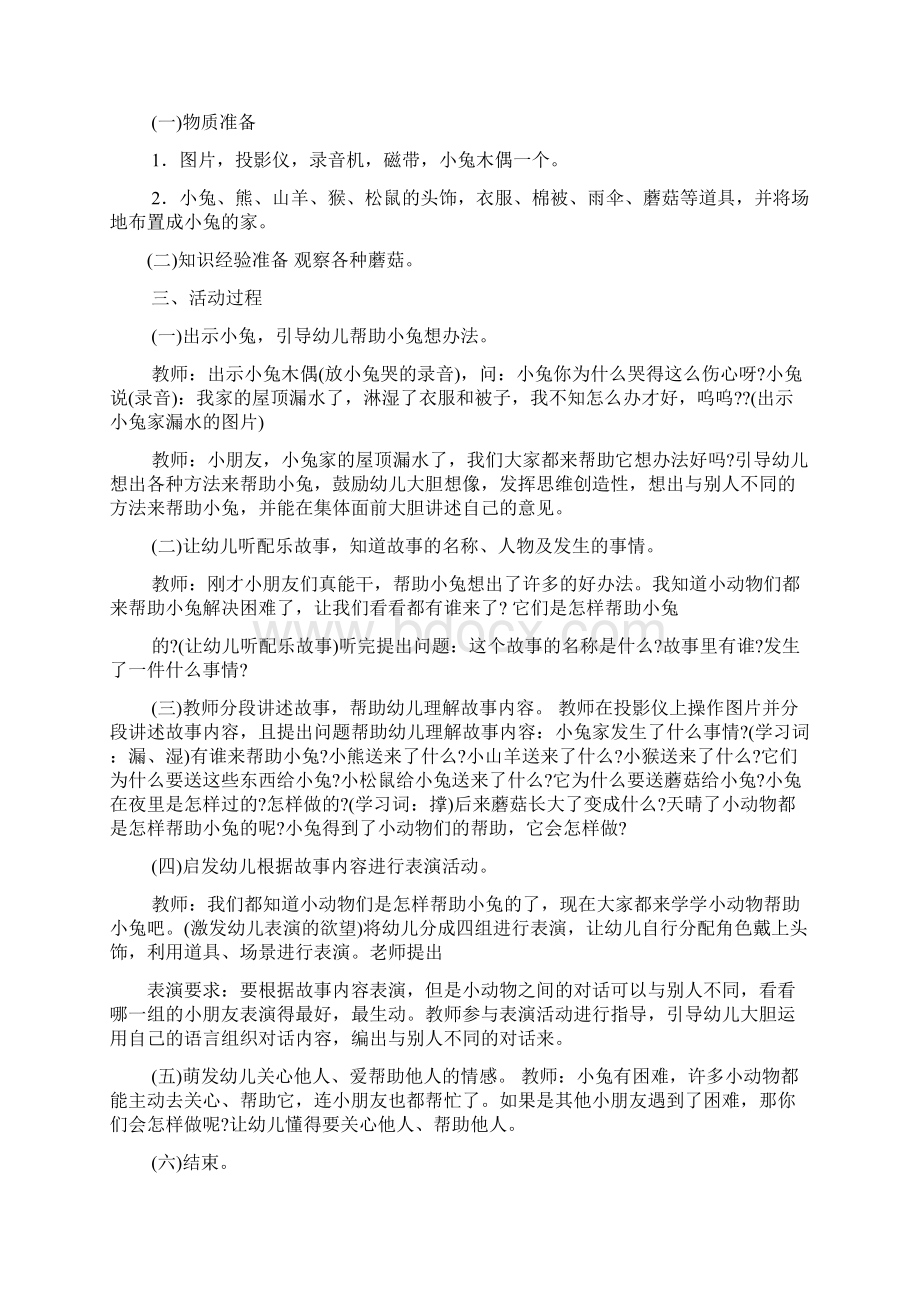 五大领域教案小班上册.docx_第2页