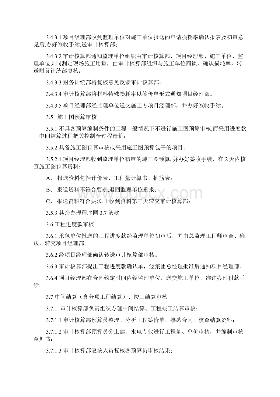 工程造价管理流程图.docx_第3页