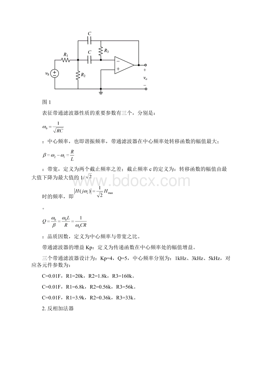 带通滤波器实验指导书Word文档格式.docx_第2页