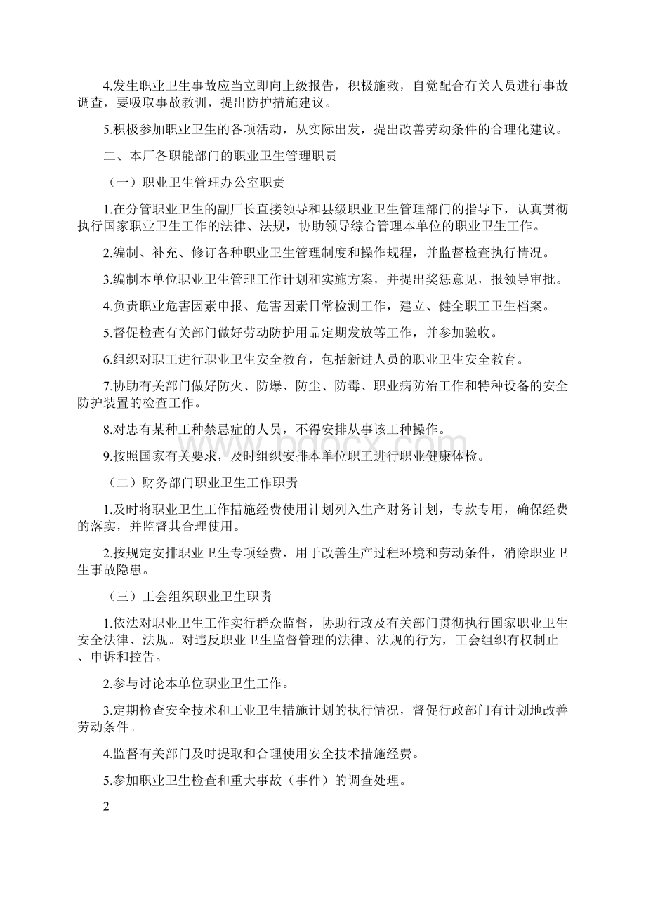 职业卫生管理规章制度.docx_第3页