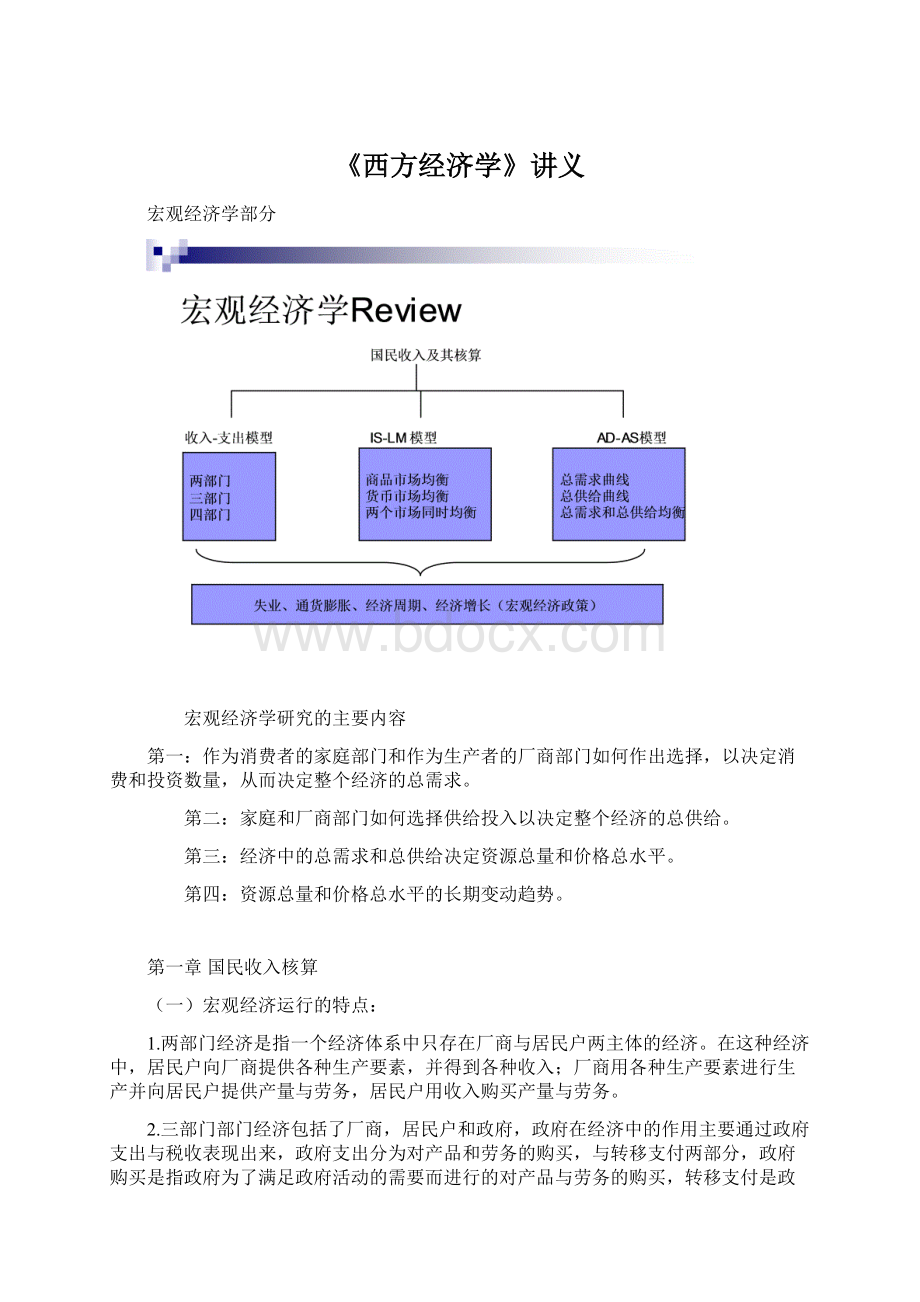 《西方经济学》讲义.docx_第1页