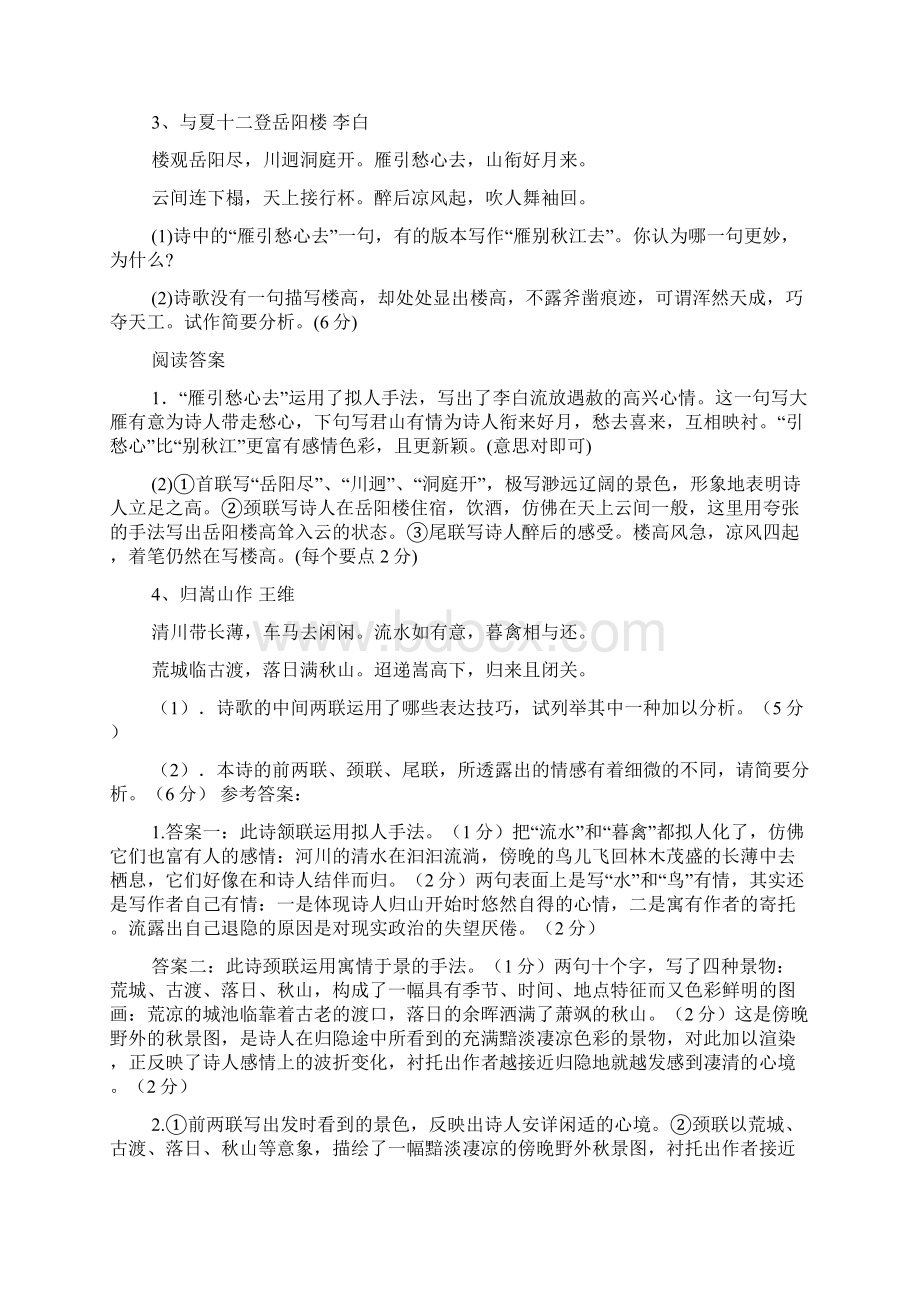 白鹭飞处答案.docx_第2页