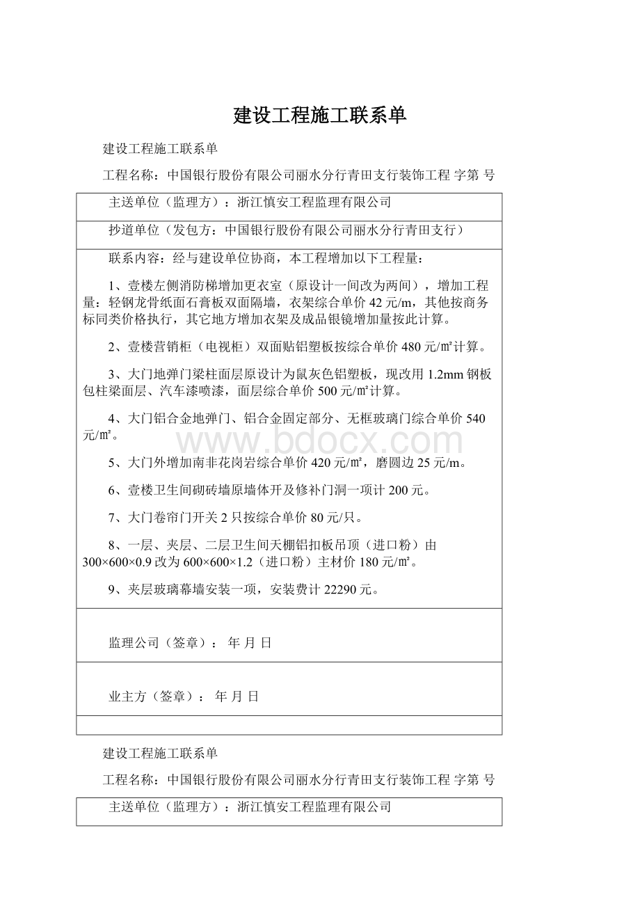 建设工程施工联系单Word格式文档下载.docx