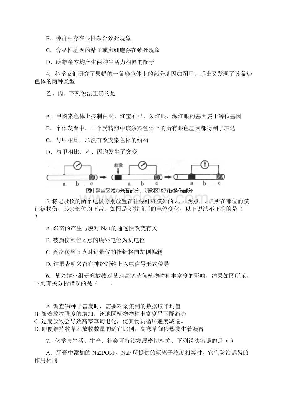 届高三三校联考理科综合最新版附答案文档格式.docx_第2页