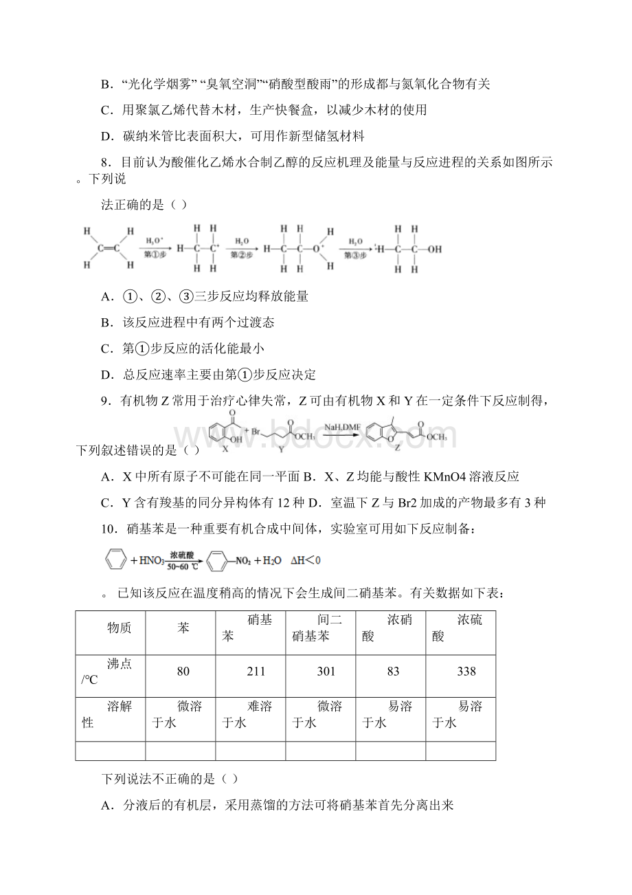 届高三三校联考理科综合最新版附答案文档格式.docx_第3页