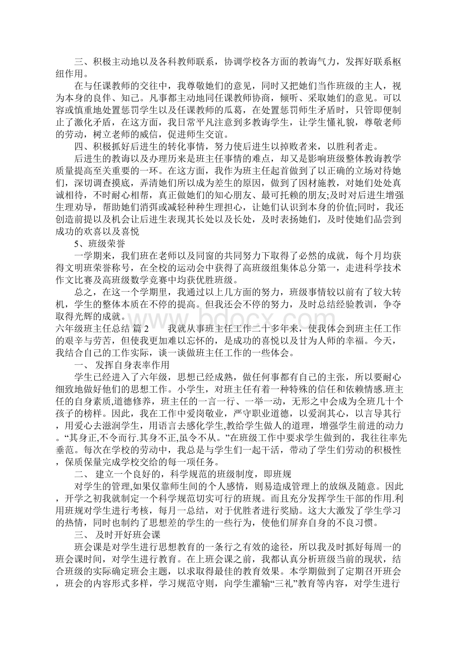 六年级班主任总结Word格式文档下载.docx_第2页