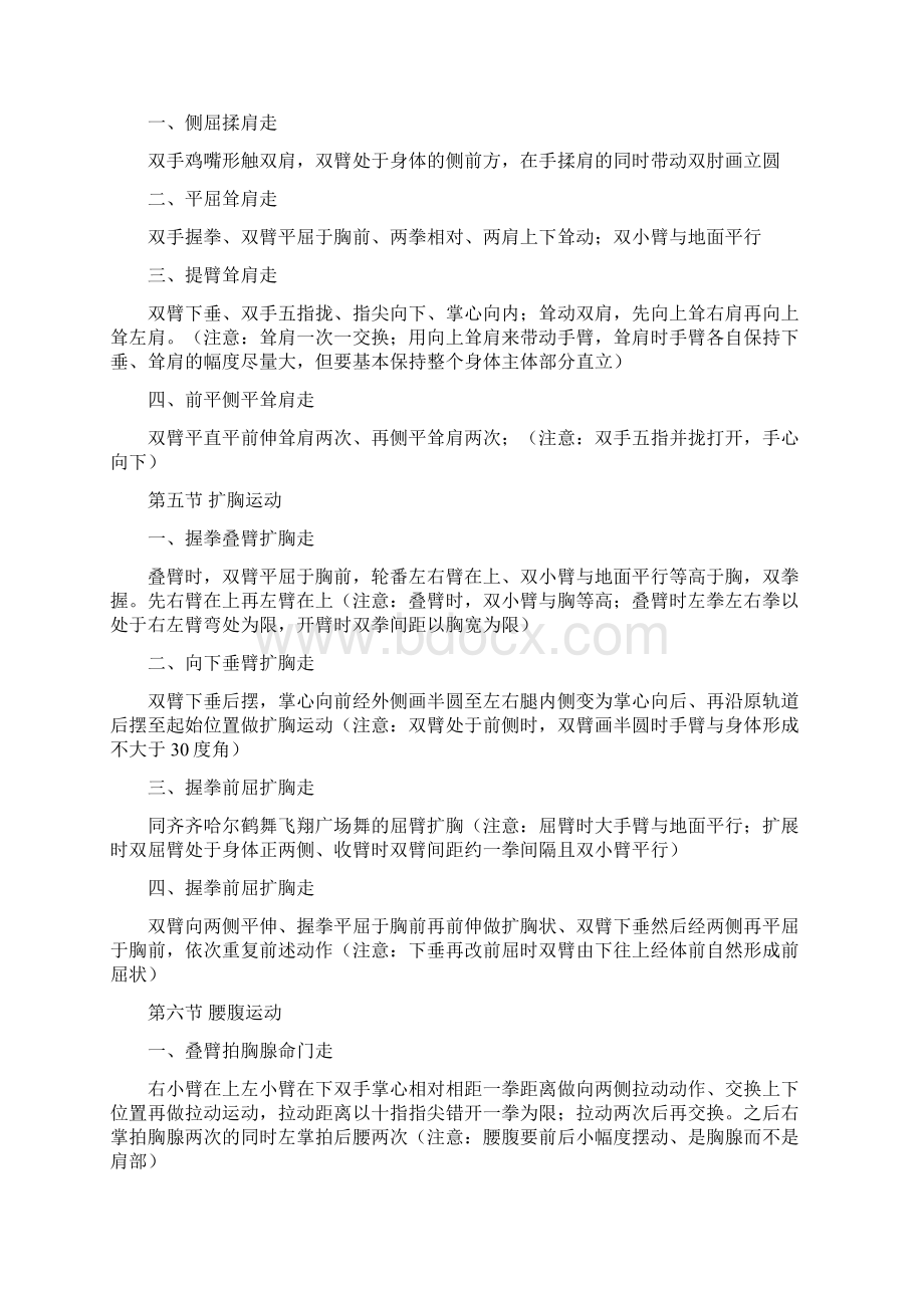 刘丽新第二套行进有氧健身操动作要领及背景音乐歌词.docx_第3页