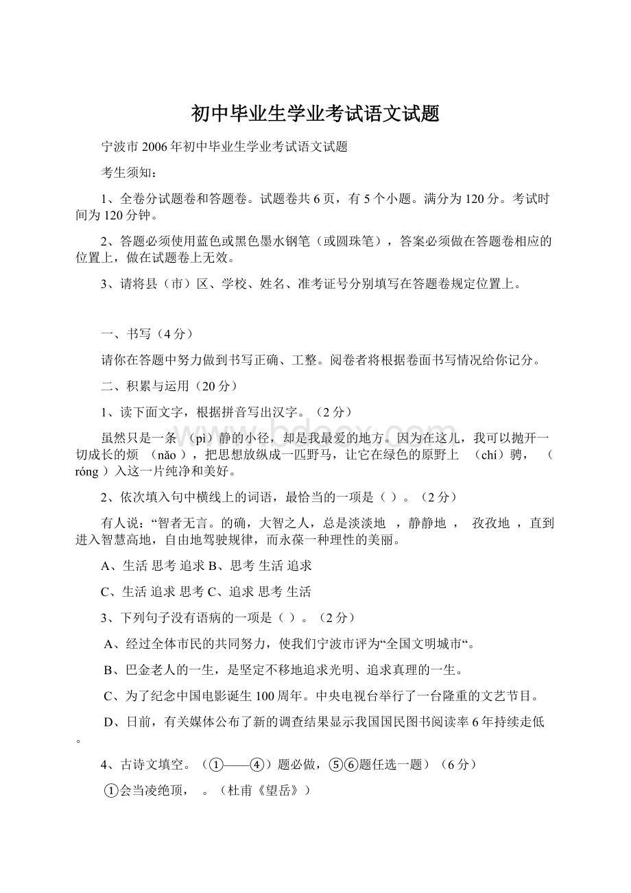 初中毕业生学业考试语文试题Word格式文档下载.docx_第1页