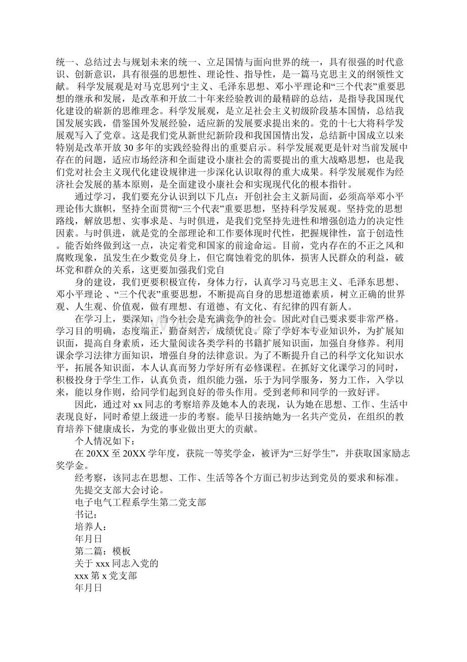 培养教育考察材料.docx_第2页