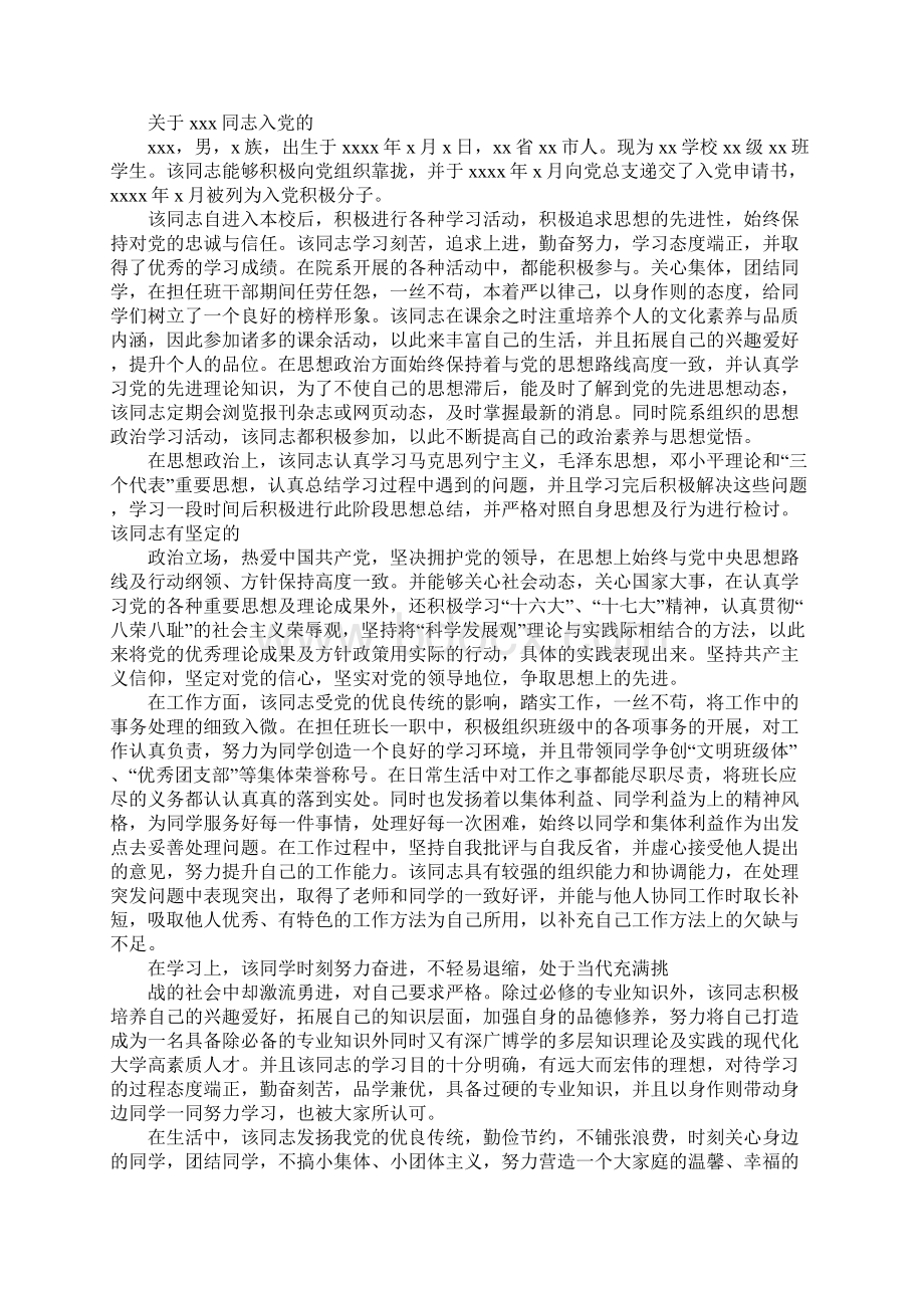 培养教育考察材料Word文档格式.docx_第3页