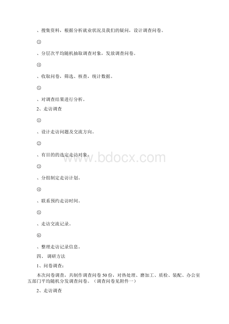 赴浙江宁波知行筑梦服务团调研报告Word格式.docx_第3页