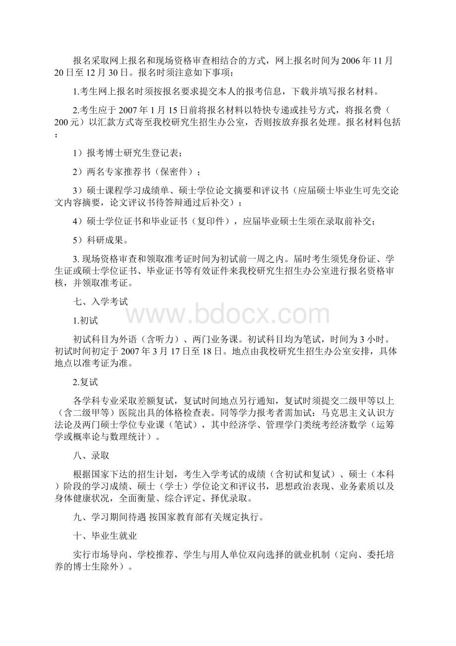 上海财经大学Word格式文档下载.docx_第2页