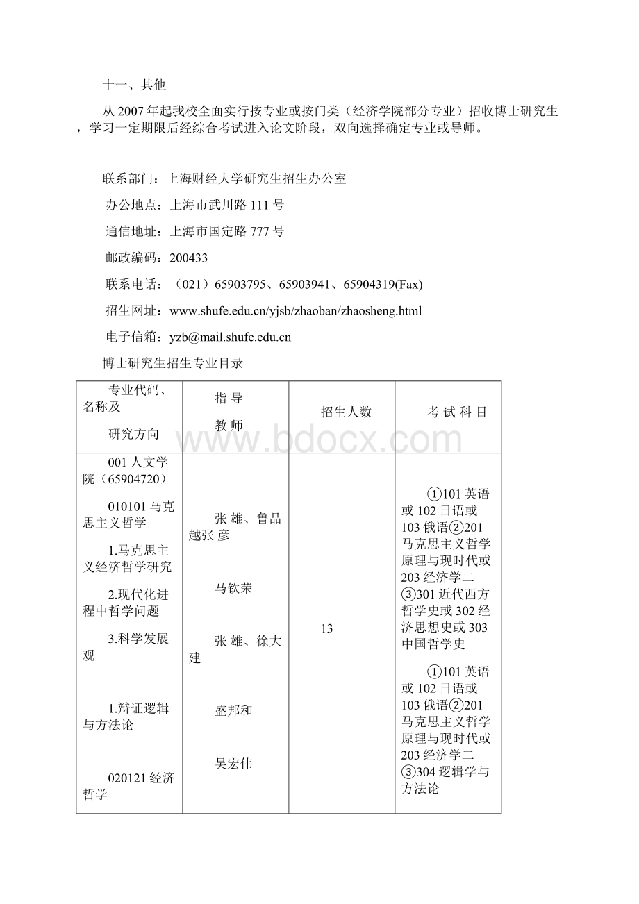 上海财经大学Word格式文档下载.docx_第3页