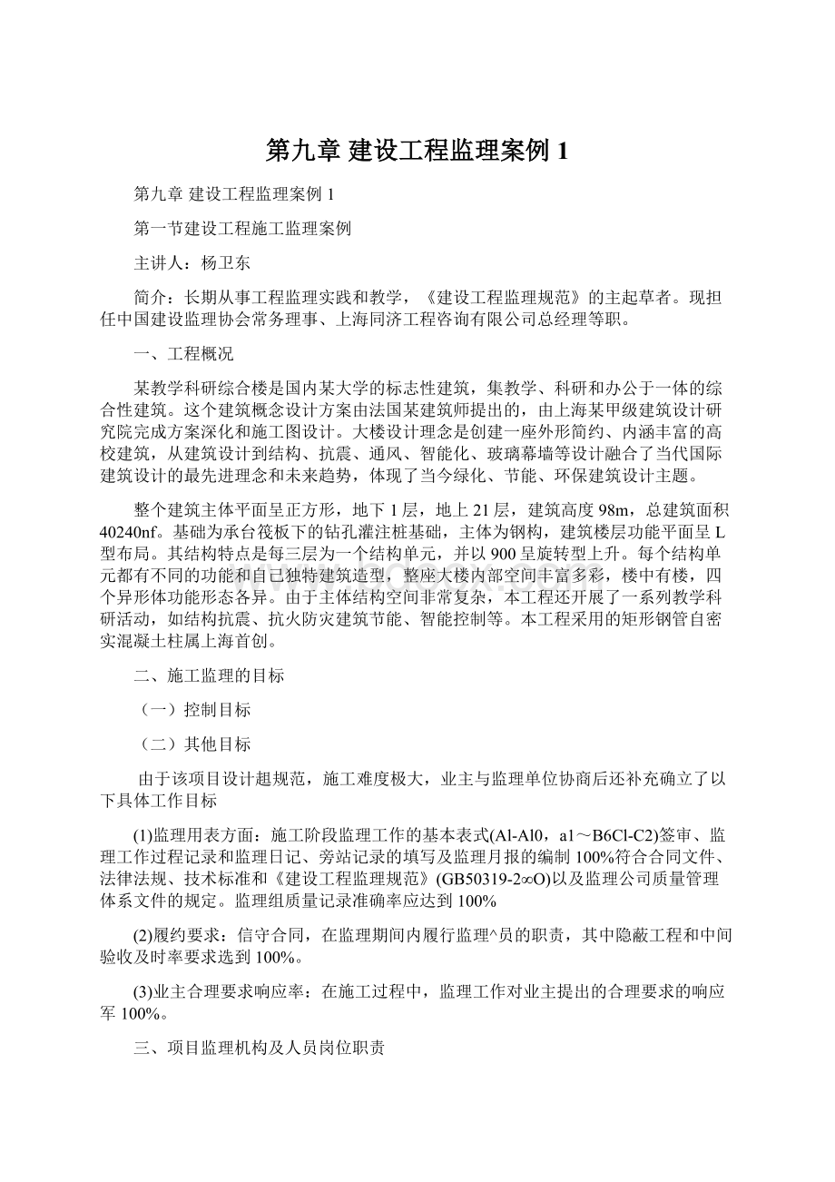 第九章建设工程监理案例1Word下载.docx_第1页