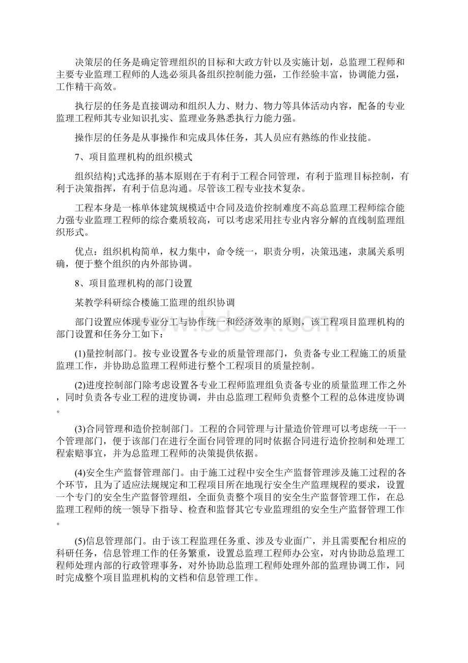 第九章建设工程监理案例1.docx_第3页