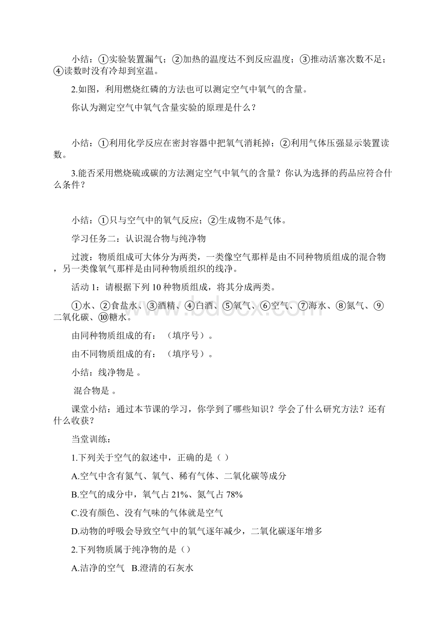 第四单元 我们周围的空气学案.docx_第2页