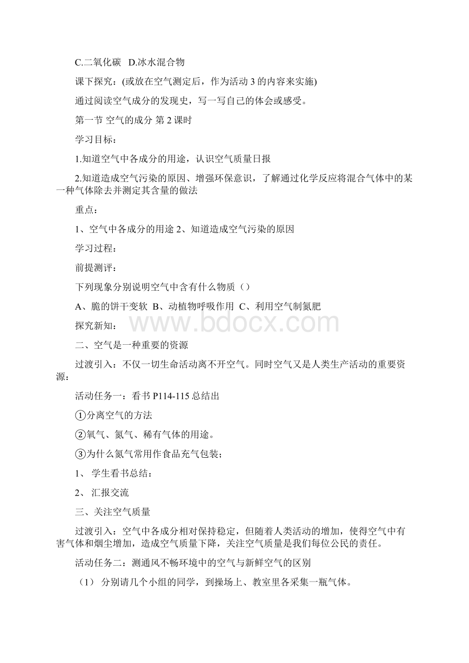 第四单元 我们周围的空气学案.docx_第3页