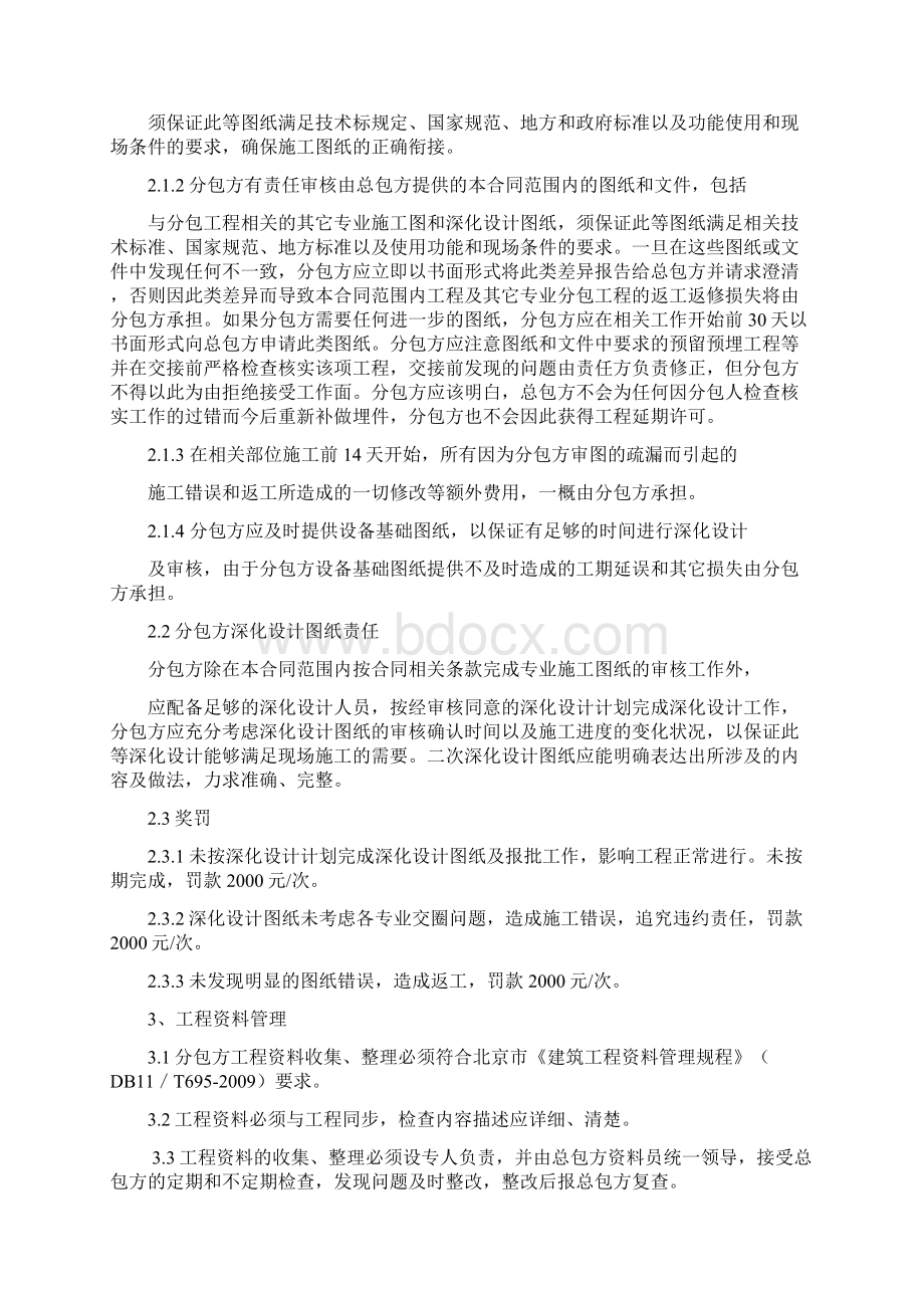 总分包技术及质量管理制度514.docx_第3页