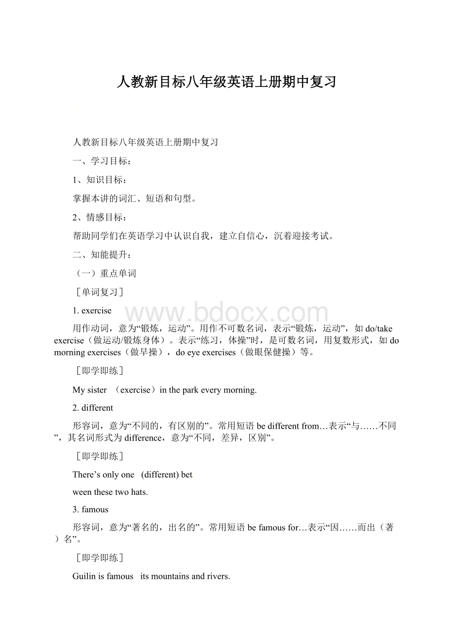 人教新目标八年级英语上册期中复习Word文档格式.docx