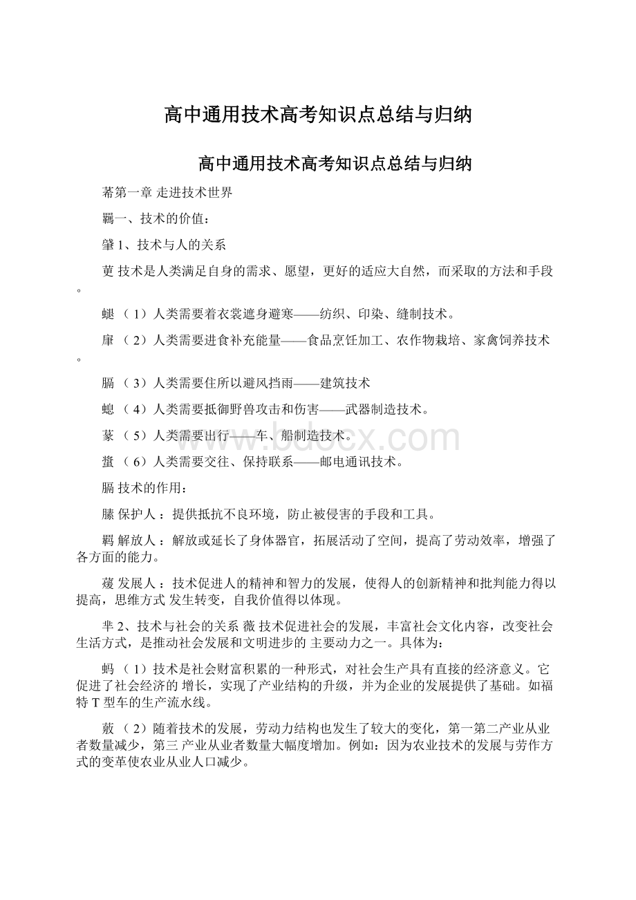 高中通用技术高考知识点总结与归纳.docx_第1页