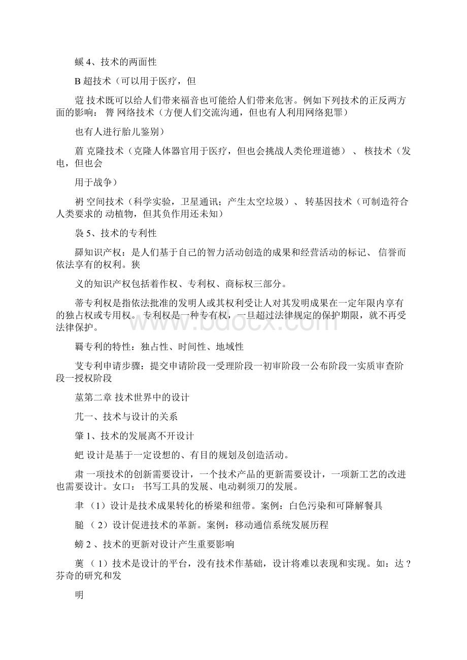 高中通用技术高考知识点总结与归纳.docx_第3页