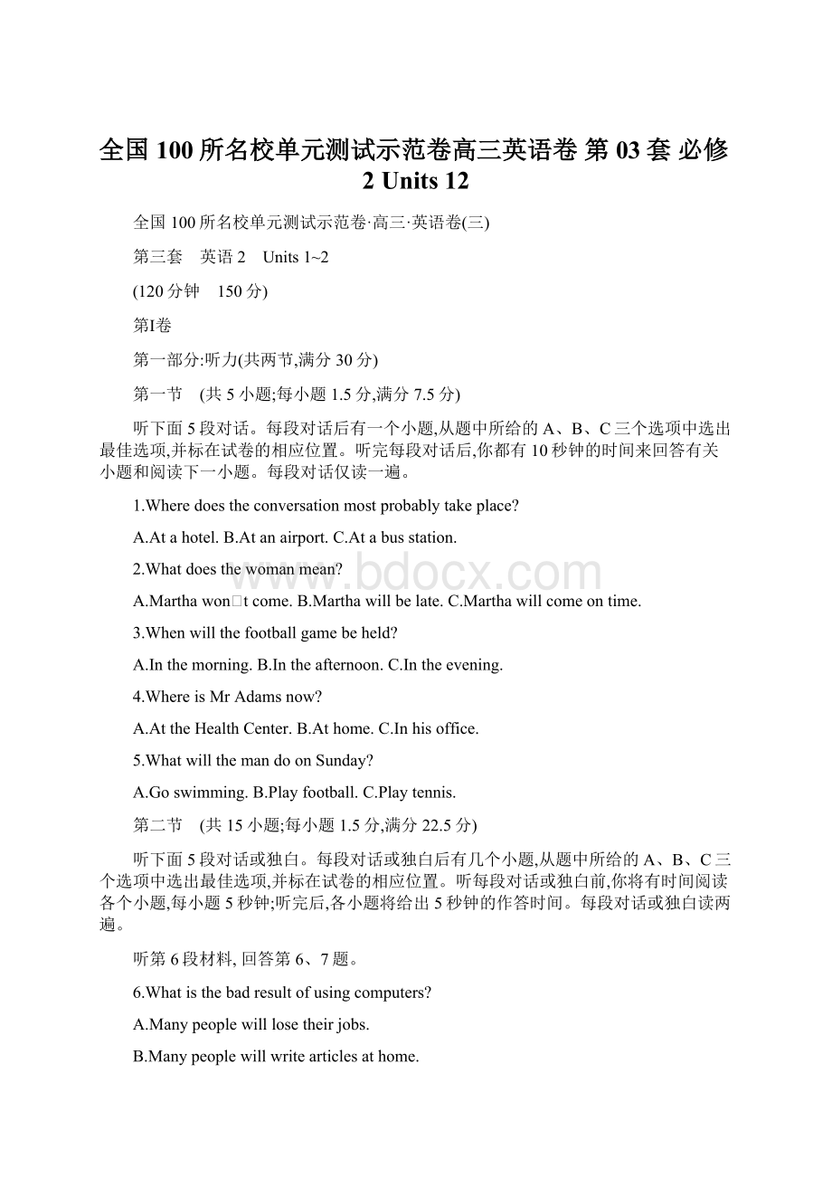 全国100所名校单元测试示范卷高三英语卷 第03套 必修2 Units 12.docx_第1页