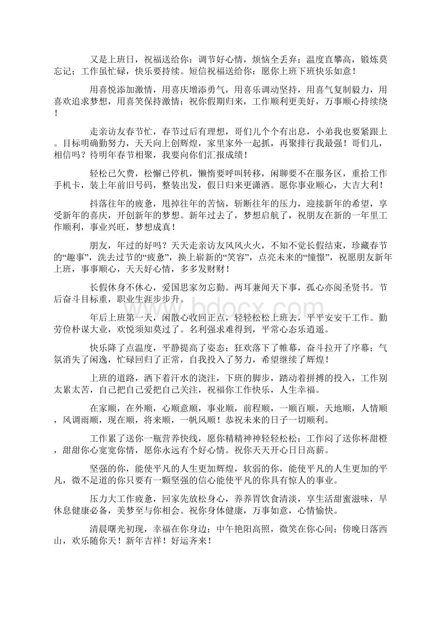 新年上班第一天的说说.docx_第2页