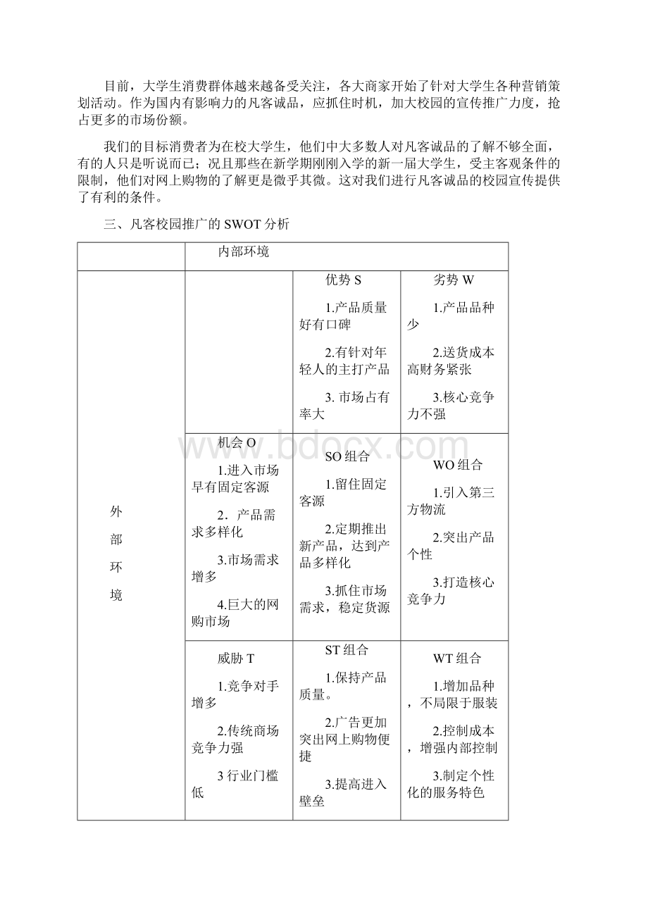 校园推广方案.docx_第3页