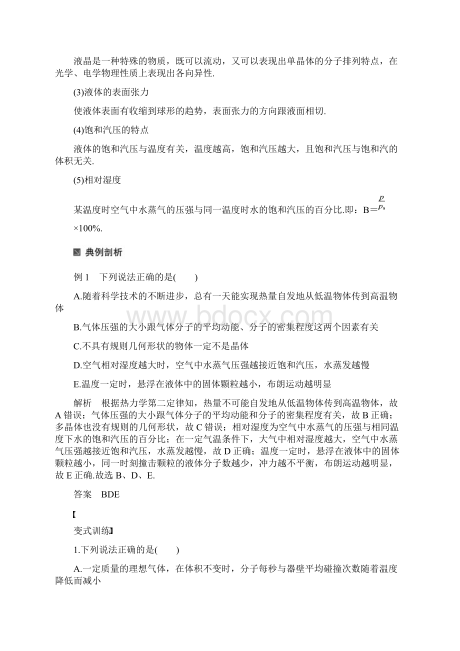 全国通用届高考物理复习专题17选考33学案.docx_第3页