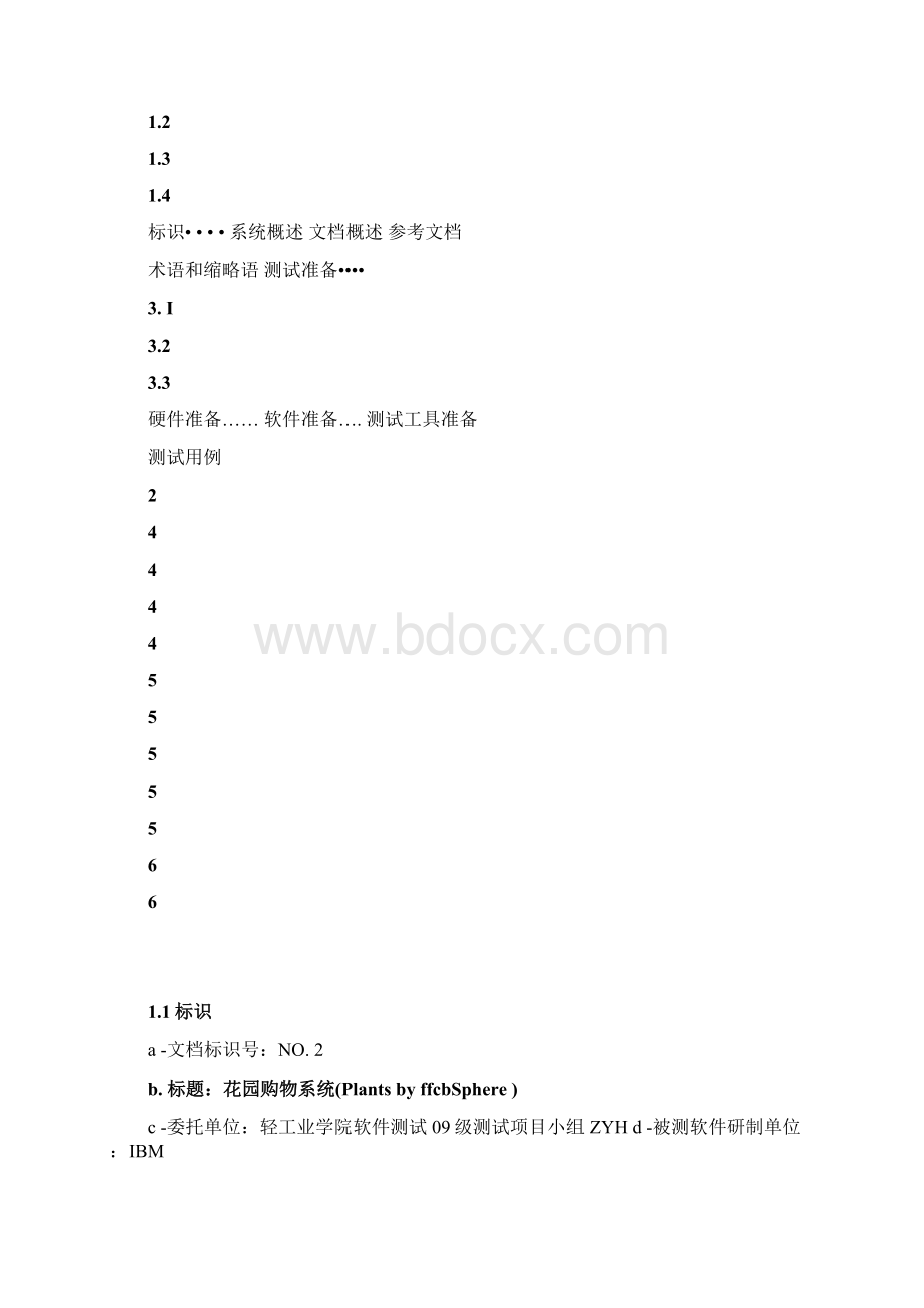 性能测试用例.docx_第2页