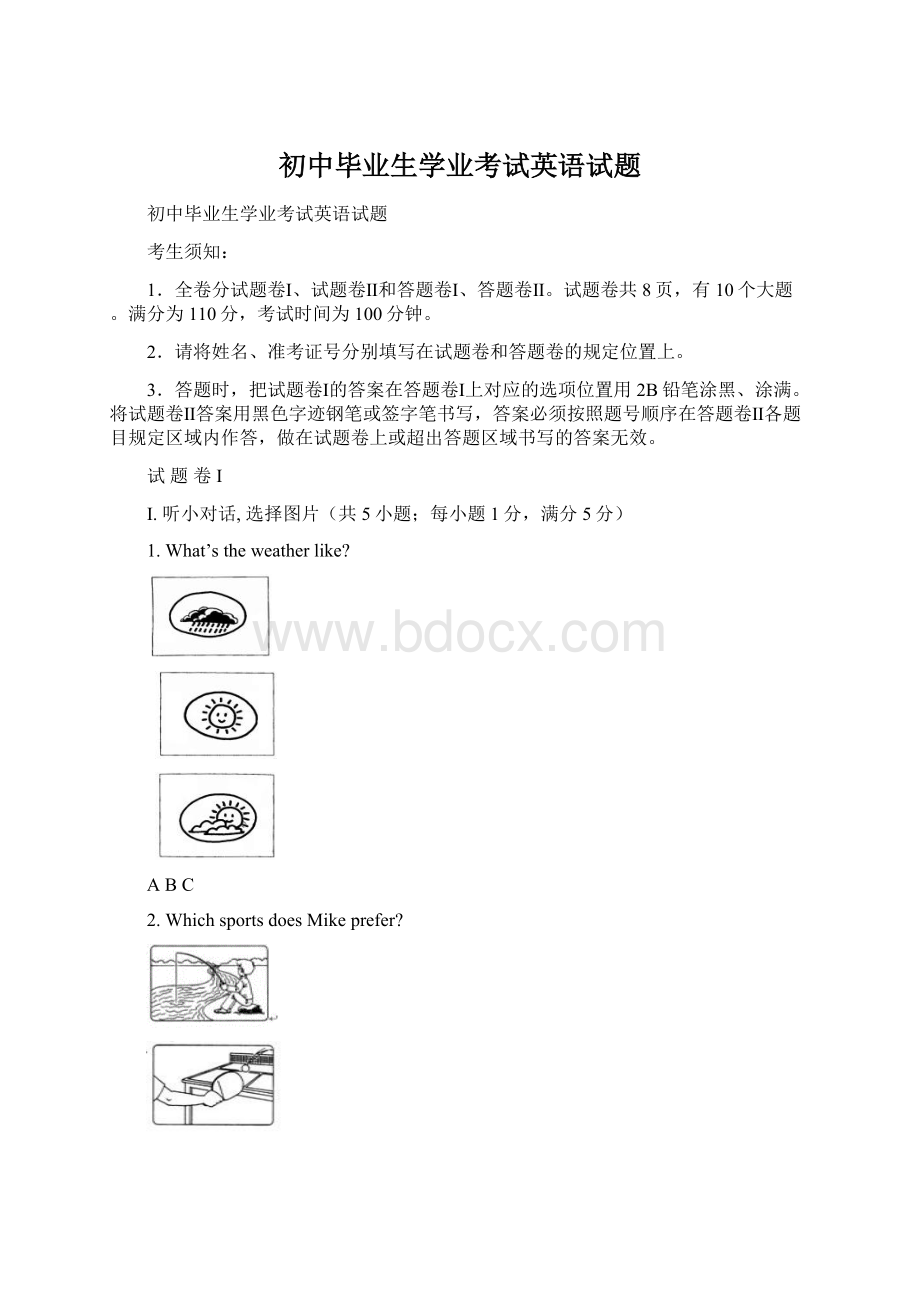 初中毕业生学业考试英语试题.docx_第1页