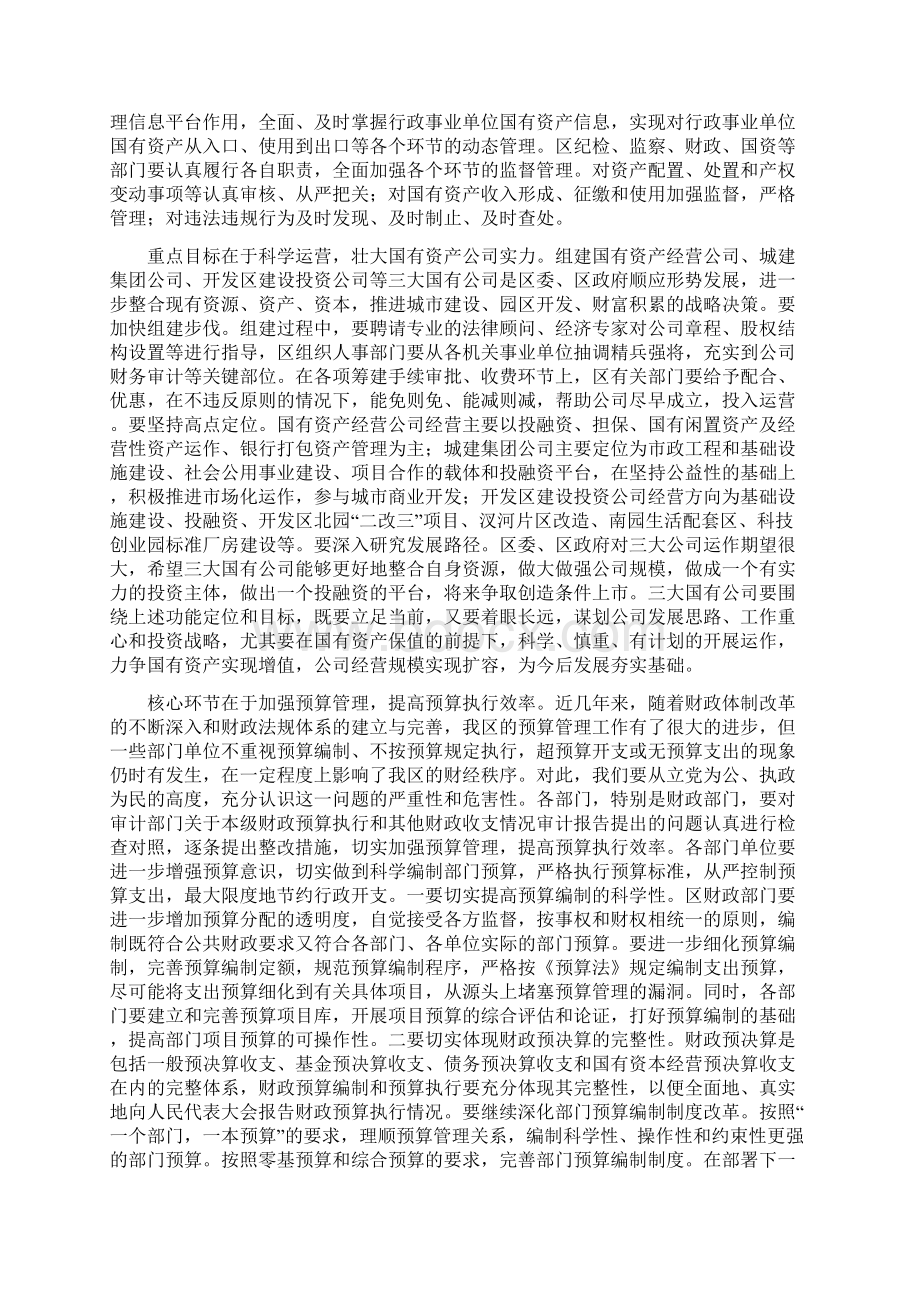 国有资产及机关财务管理动员大会上的讲话Word下载.docx_第3页