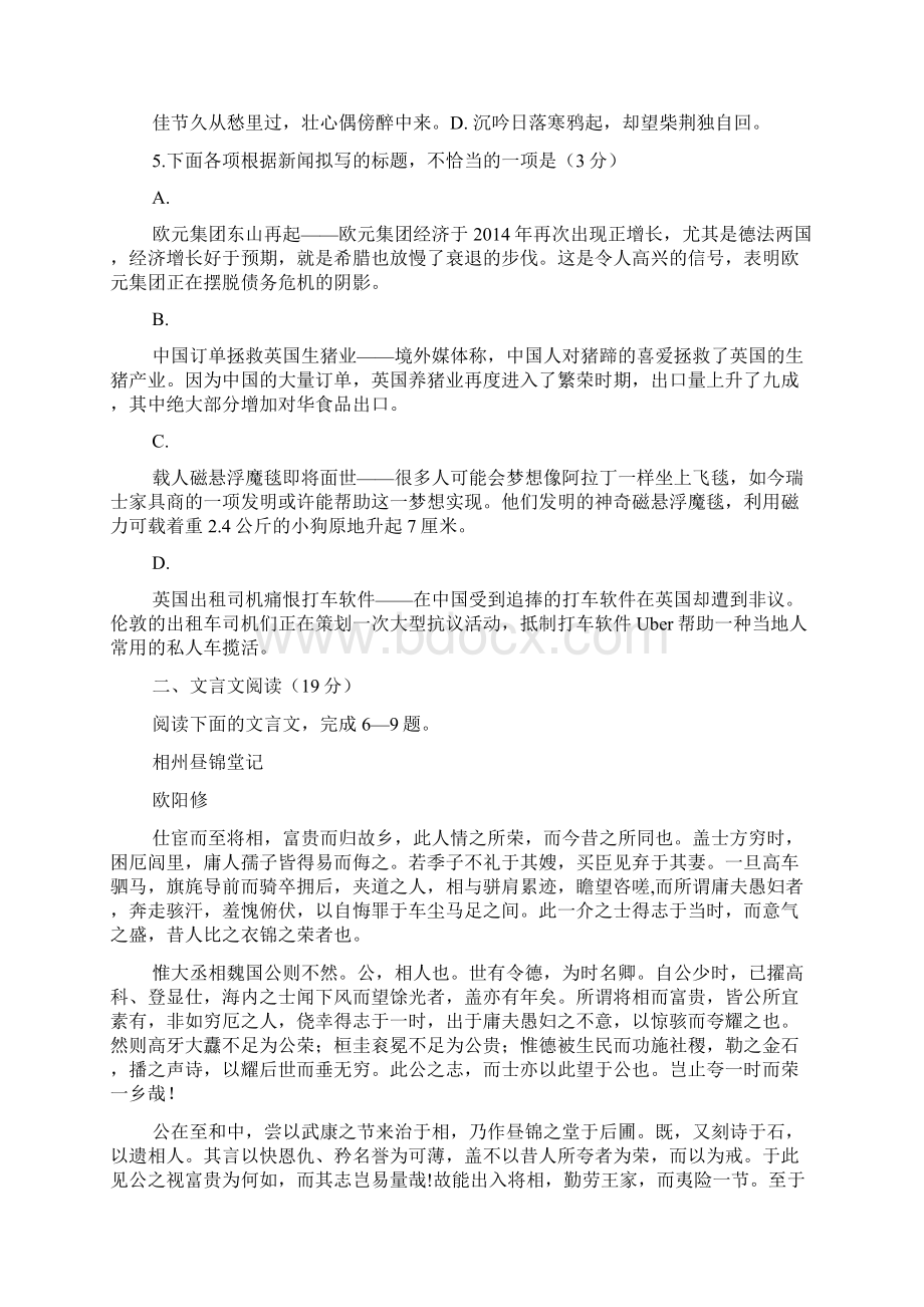 高考25江苏省苏州市届高三第一次模拟测试Word文档格式.docx_第3页