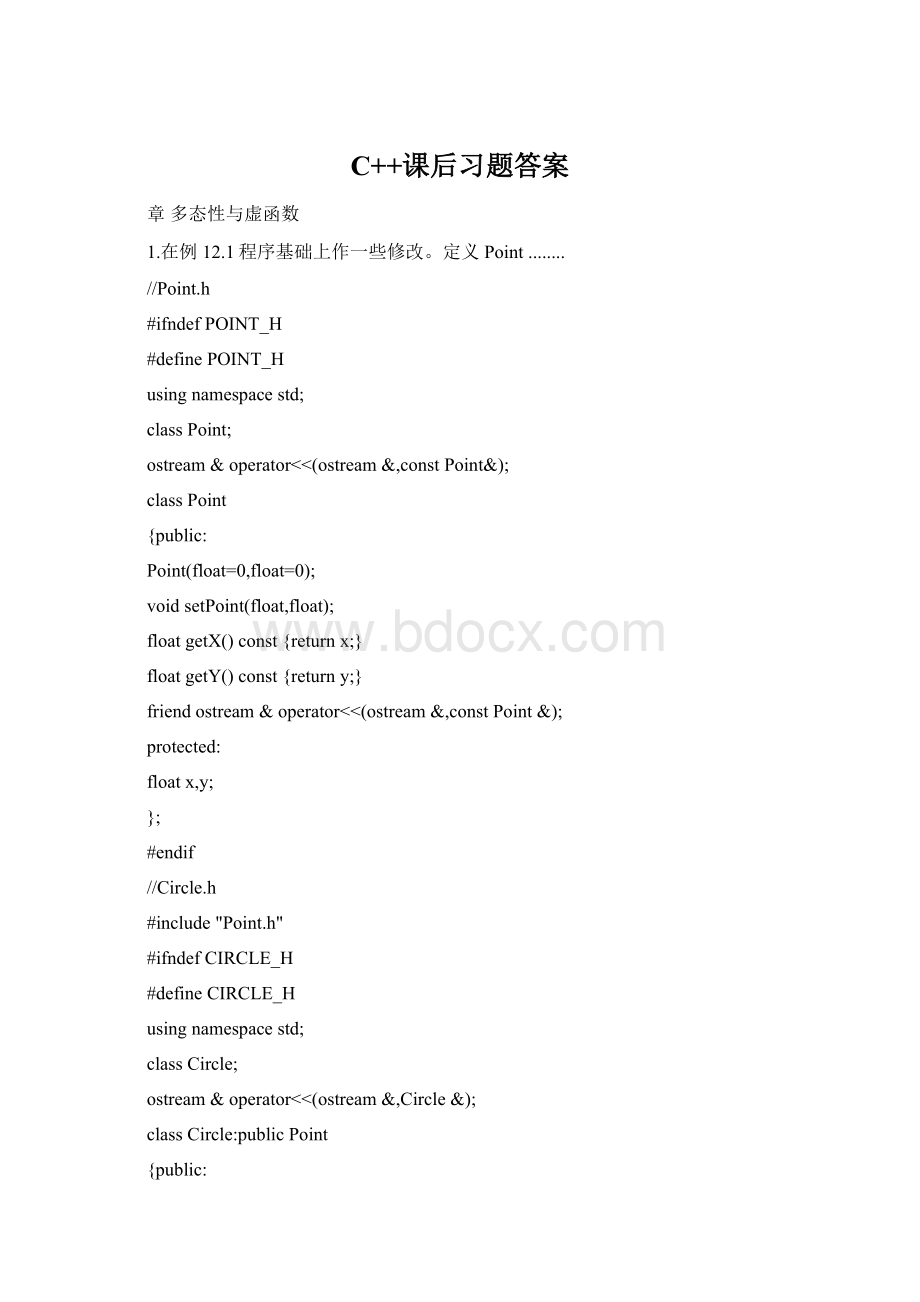 C++课后习题答案Word格式文档下载.docx