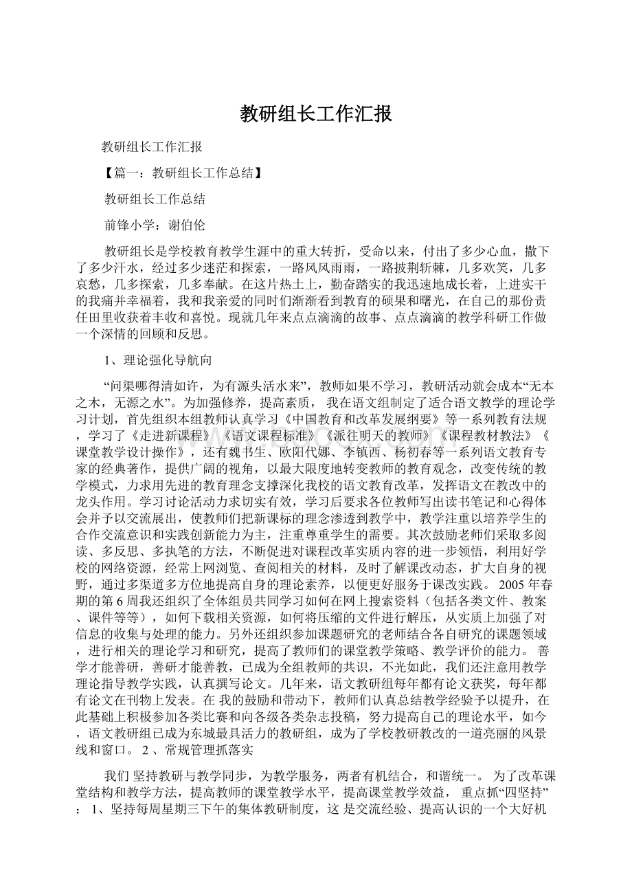 教研组长工作汇报Word格式.docx_第1页