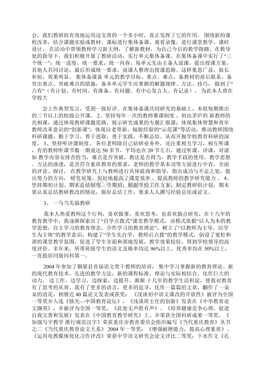 教研组长工作汇报.docx_第2页