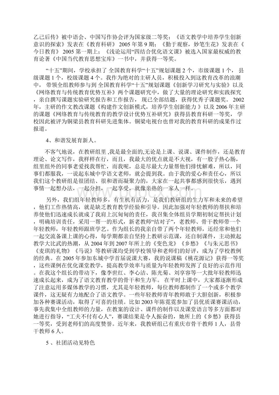 教研组长工作汇报Word格式.docx_第3页