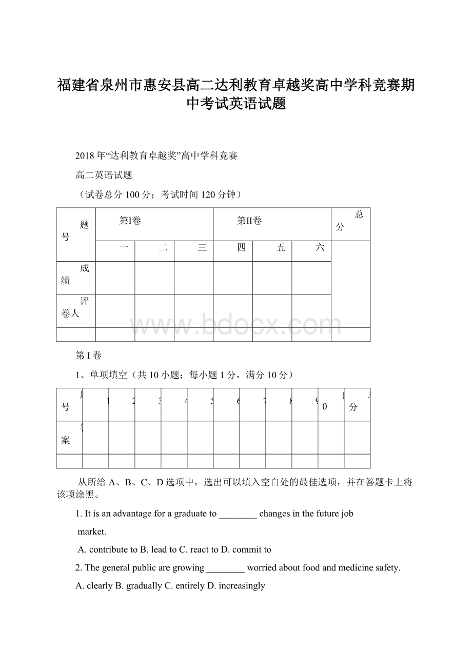 福建省泉州市惠安县高二达利教育卓越奖高中学科竞赛期中考试英语试题.docx_第1页