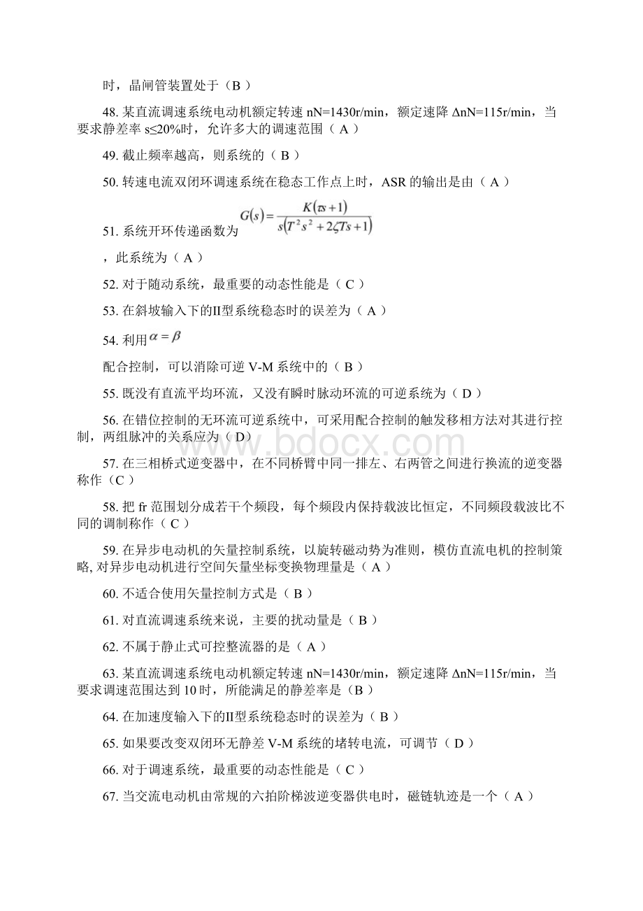 《运动控制系统》综合复习题Word格式.docx_第3页