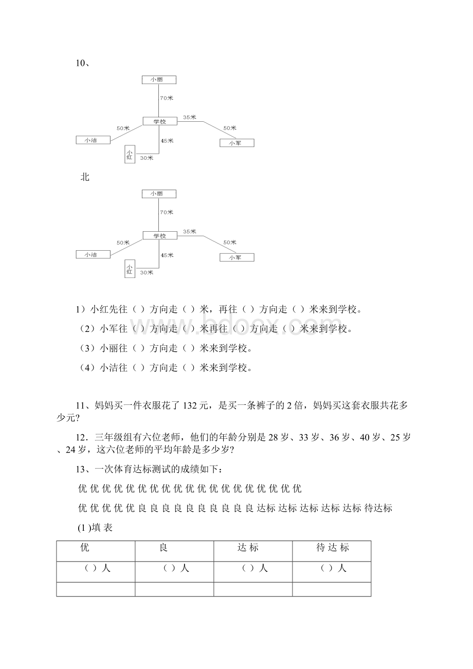 北京市小学三年级下册数学应用题.docx_第2页