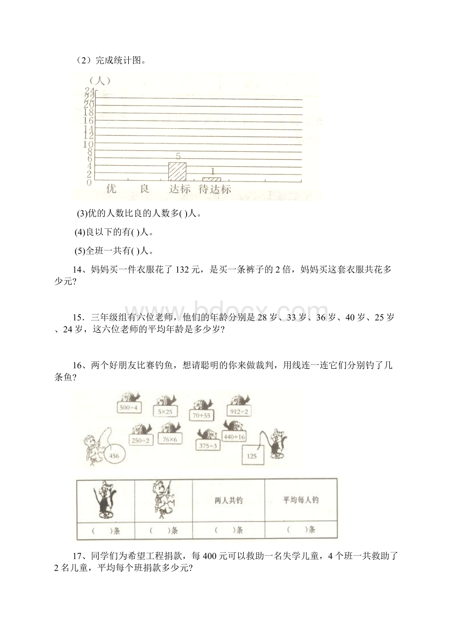 北京市小学三年级下册数学应用题.docx_第3页