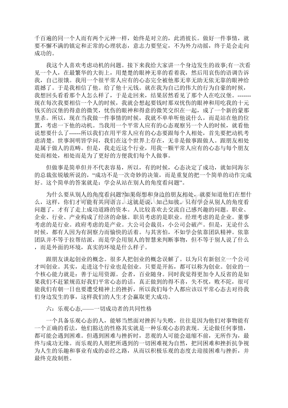 关于八大心态的心得体会Word下载.docx_第3页