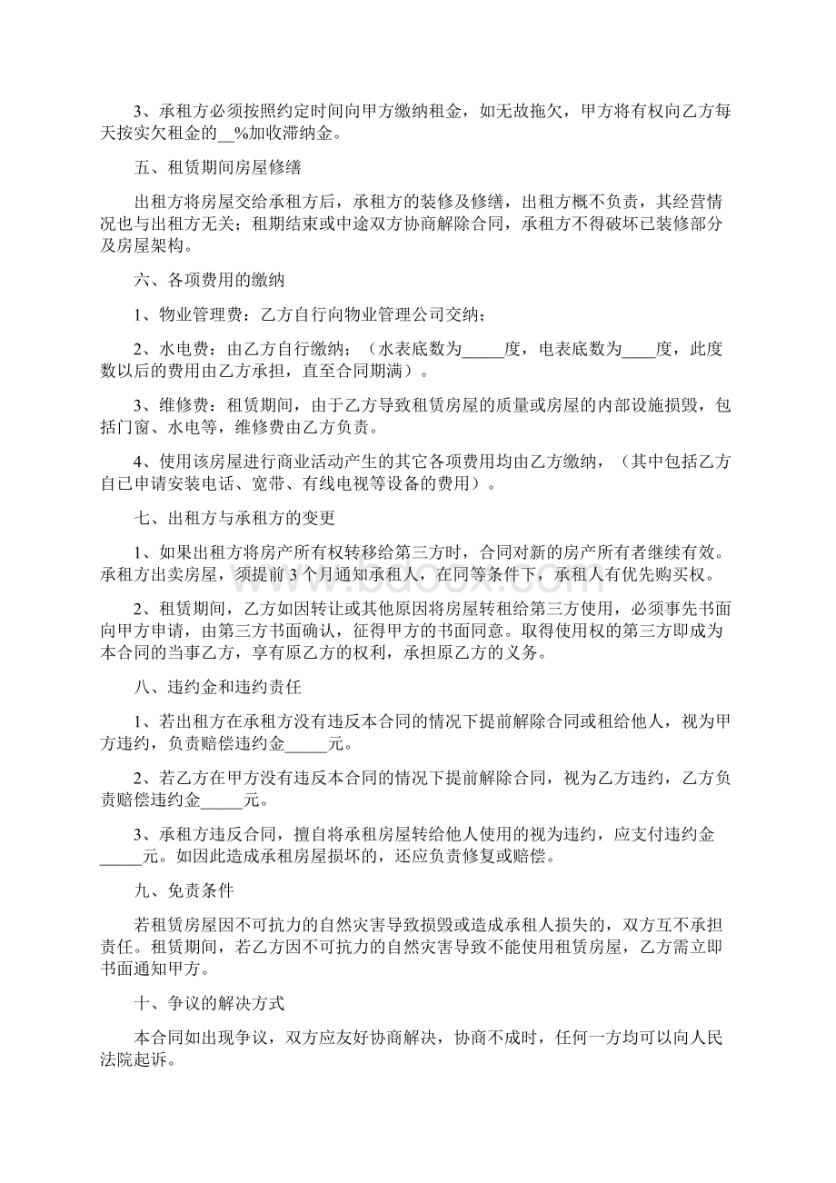 私人店面出租合同范本.docx_第2页