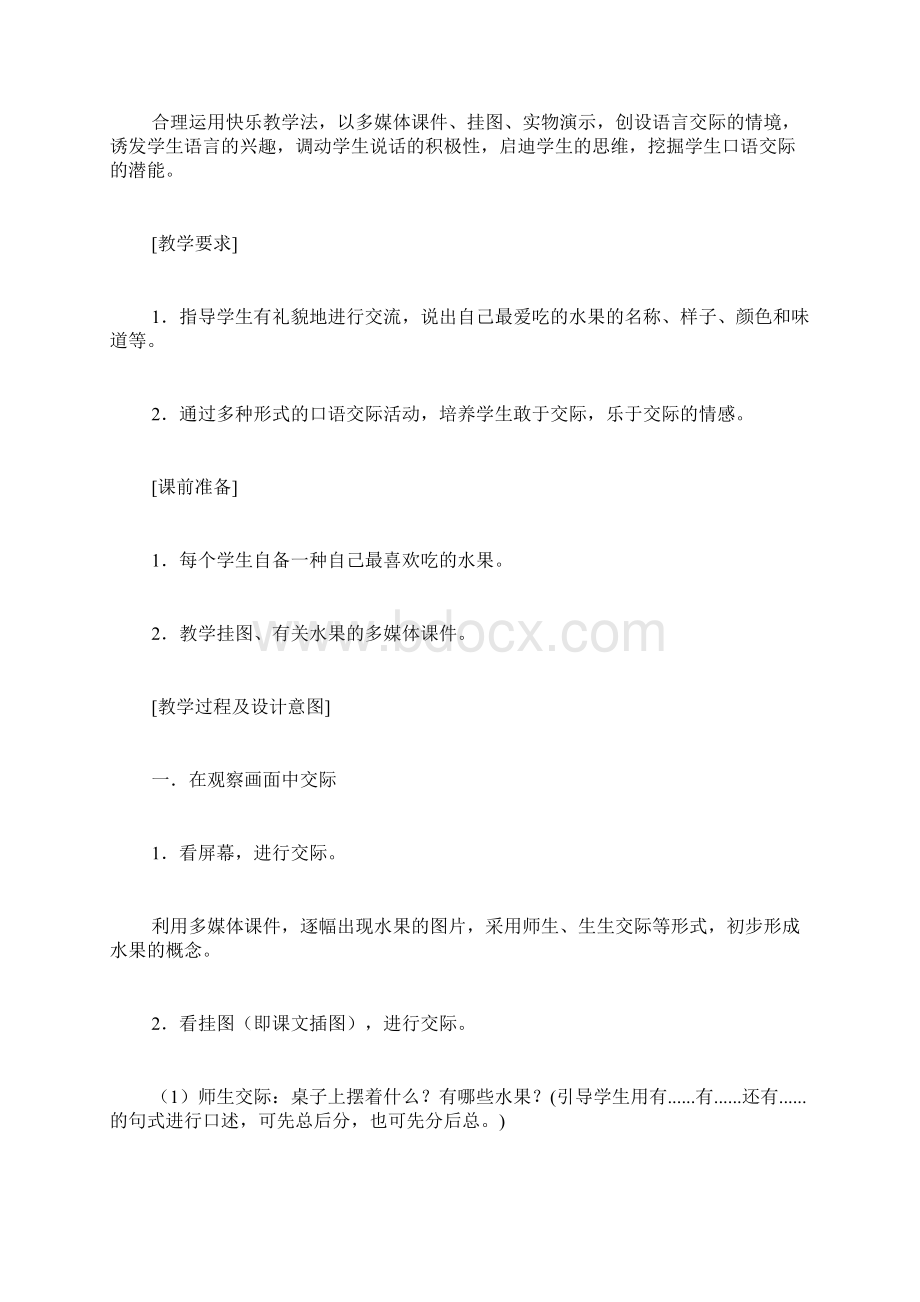 口语交际《爱吃的水果》 教案教学设计.docx_第2页