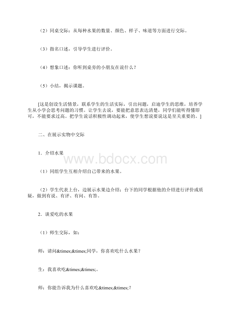 口语交际《爱吃的水果》 教案教学设计.docx_第3页