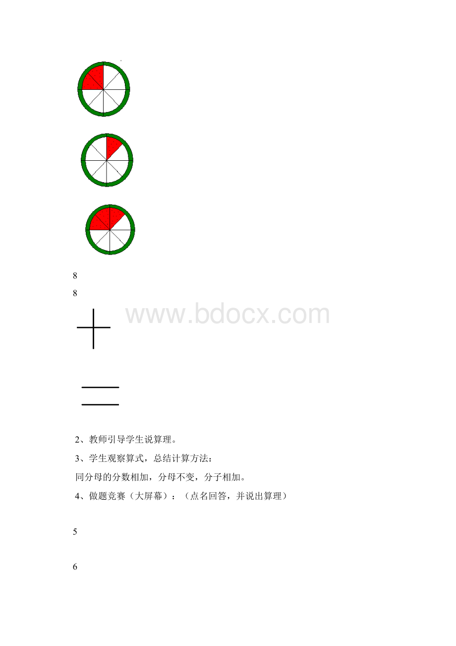 分数简便运算教学设计.docx_第3页