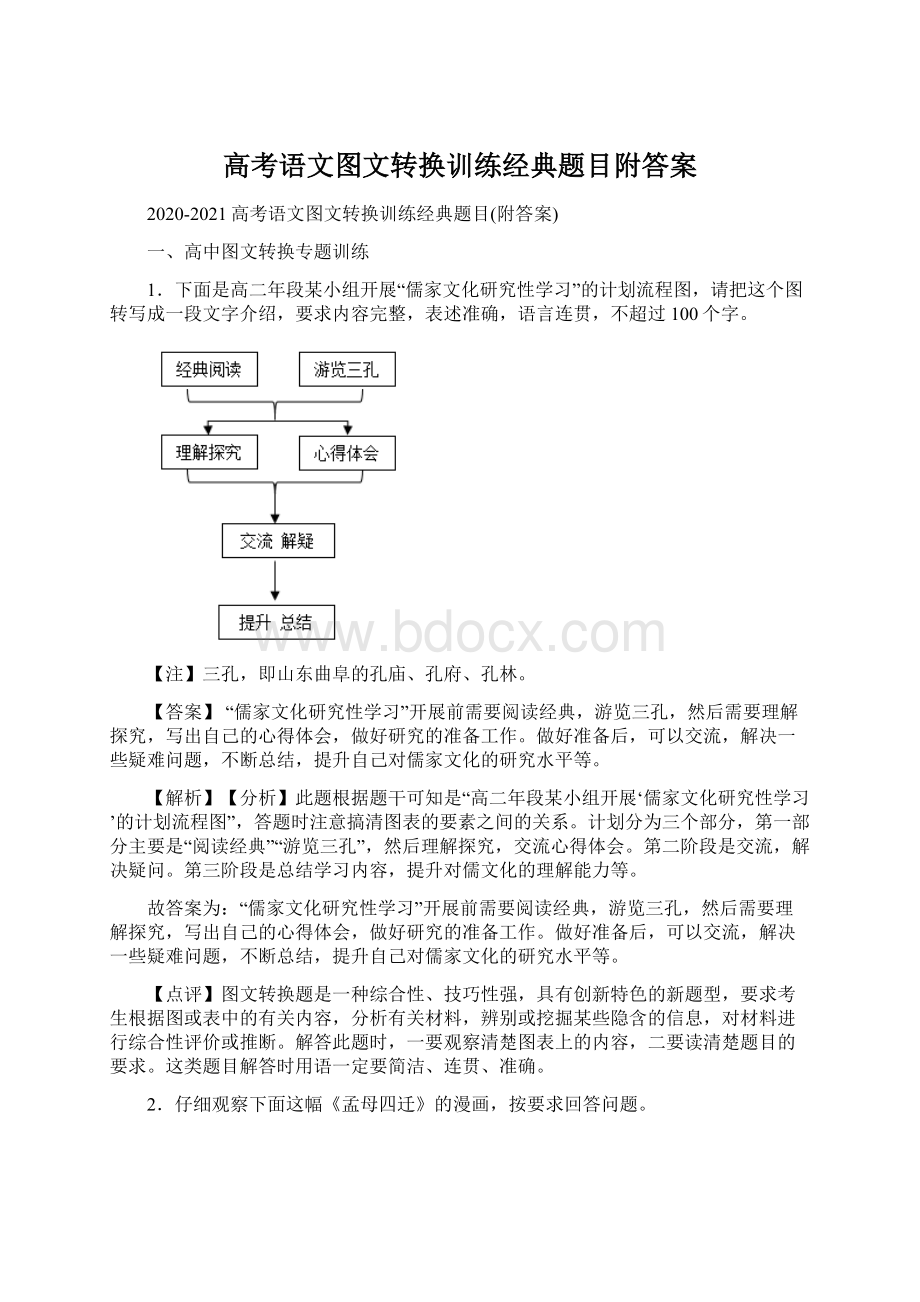 高考语文图文转换训练经典题目附答案.docx