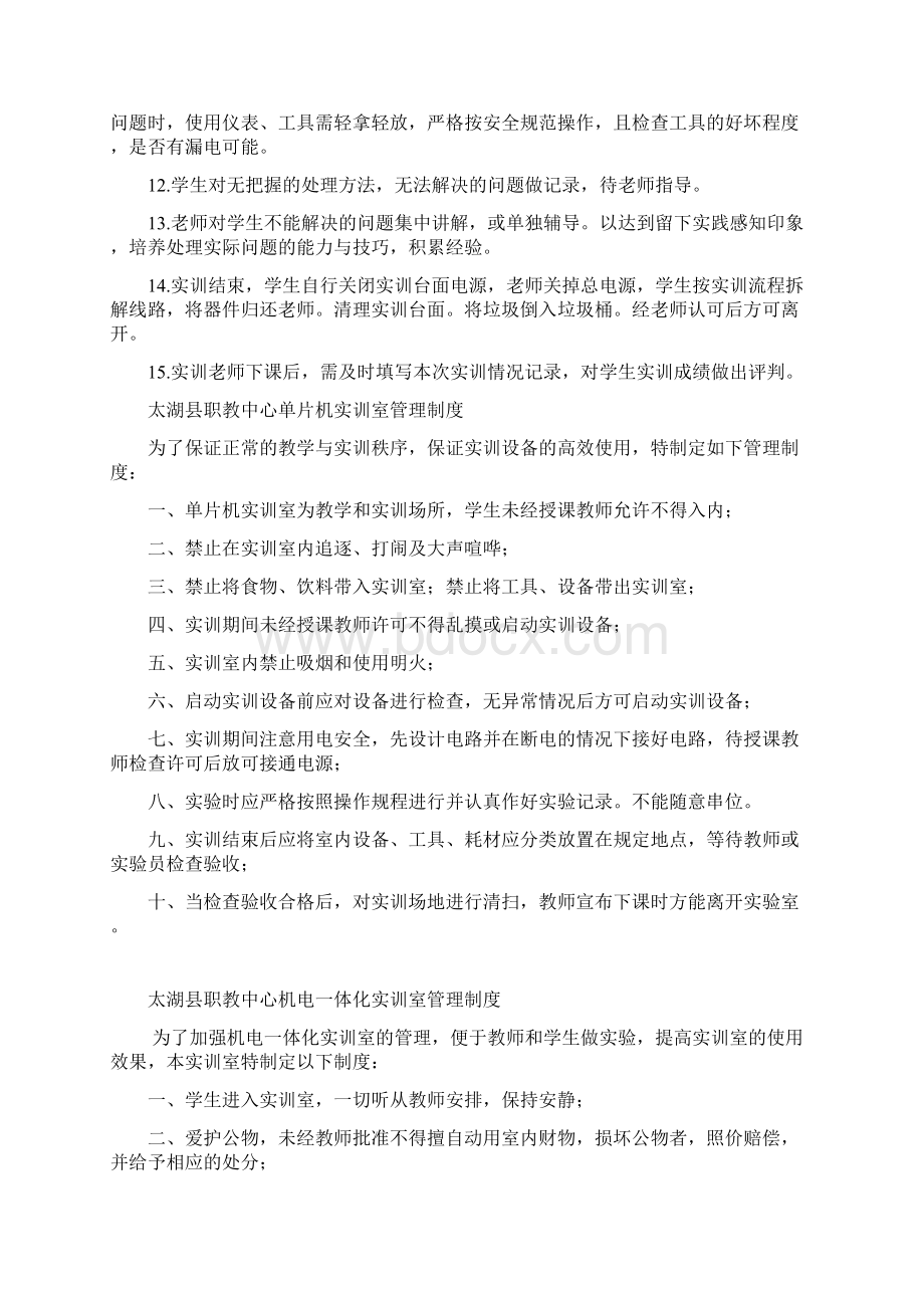 实训室管理制度汇编.docx_第3页